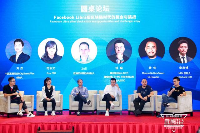 2019全球数字经济论坛暨中国（海南）直通硅谷区块链创新大赛落幕