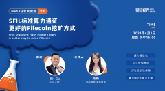 SFIL标准算力通证-更好的Filecoin挖矿方式