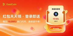 EasiCoin交易平台：每日红包雨，开启你的加密财富新篇章！